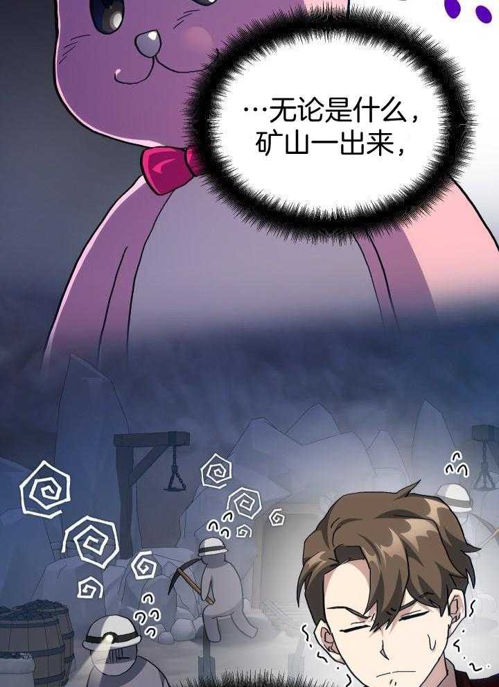 菜鸟养成记漫画,第67话2图