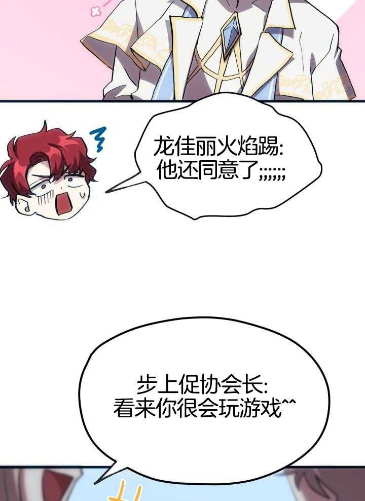 菜鸟养成记漫画,第41话2图