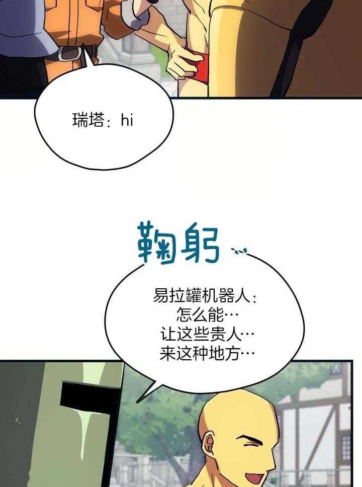 菜鸟养成记漫画,第38话2图