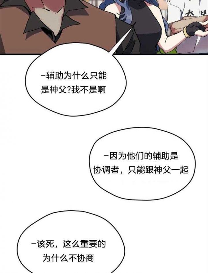 菜鸟养成记漫画,第3话2图