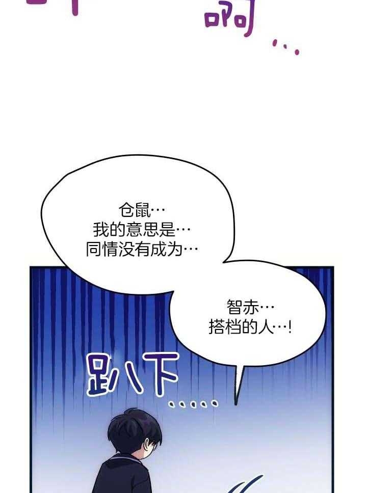 菜鸟养成记漫画,第38话2图
