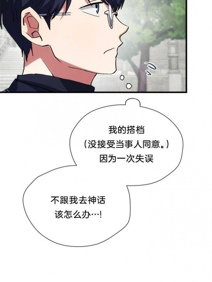 菜鸟养成记漫画,第16话1图