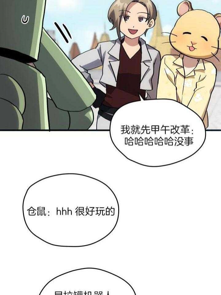 菜鸟养成记漫画,第39话2图