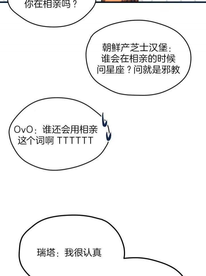 菜鸟养成记漫画,第39话1图