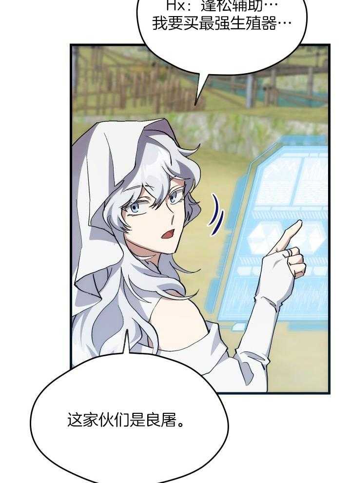 菜鸟养成记漫画,第44话2图