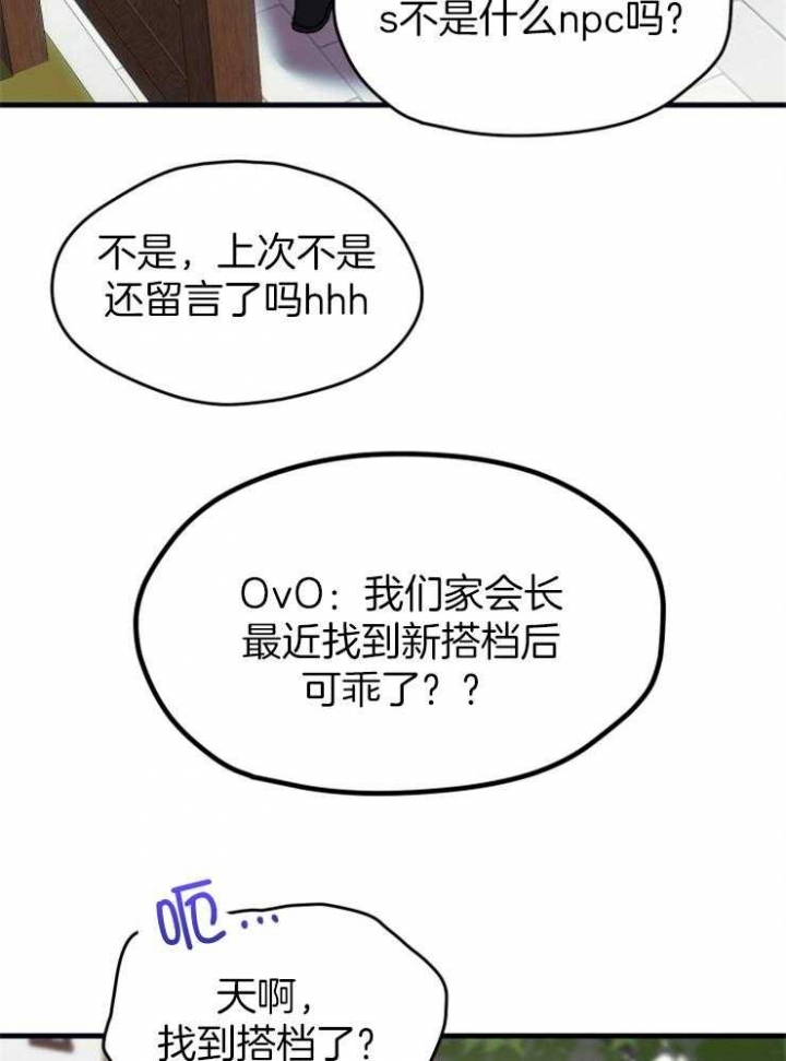 菜鸟养成记漫画,第34话1图