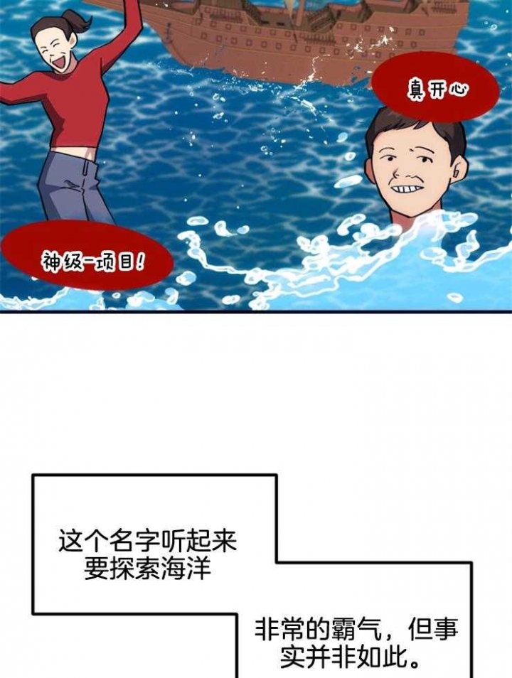 菜鸟养成记漫画,第19话2图