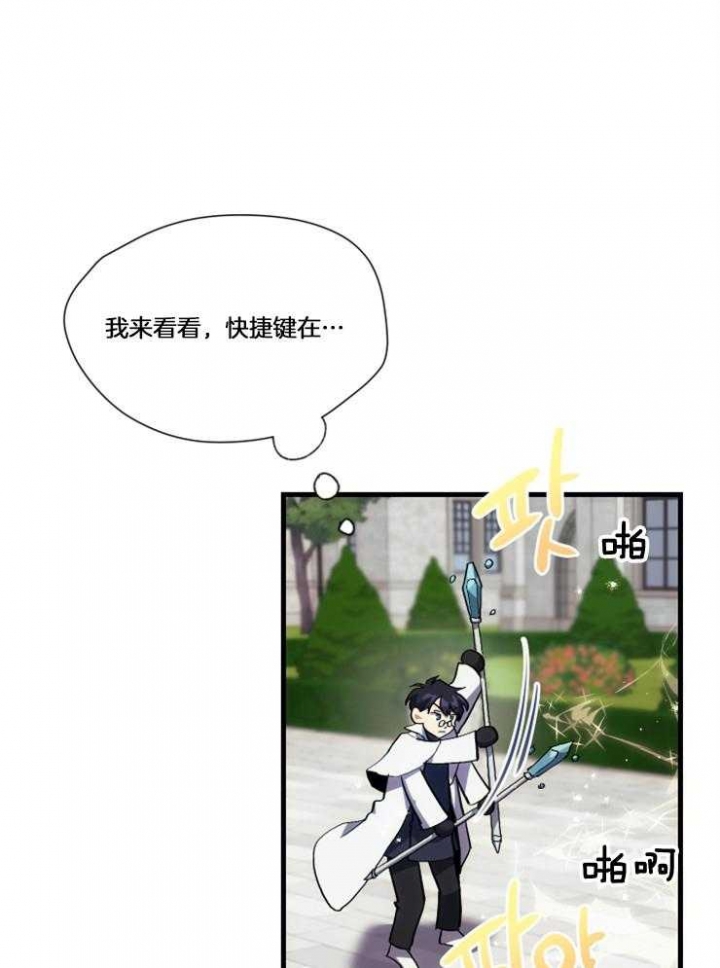 菜鸟养成记漫画,第13话1图