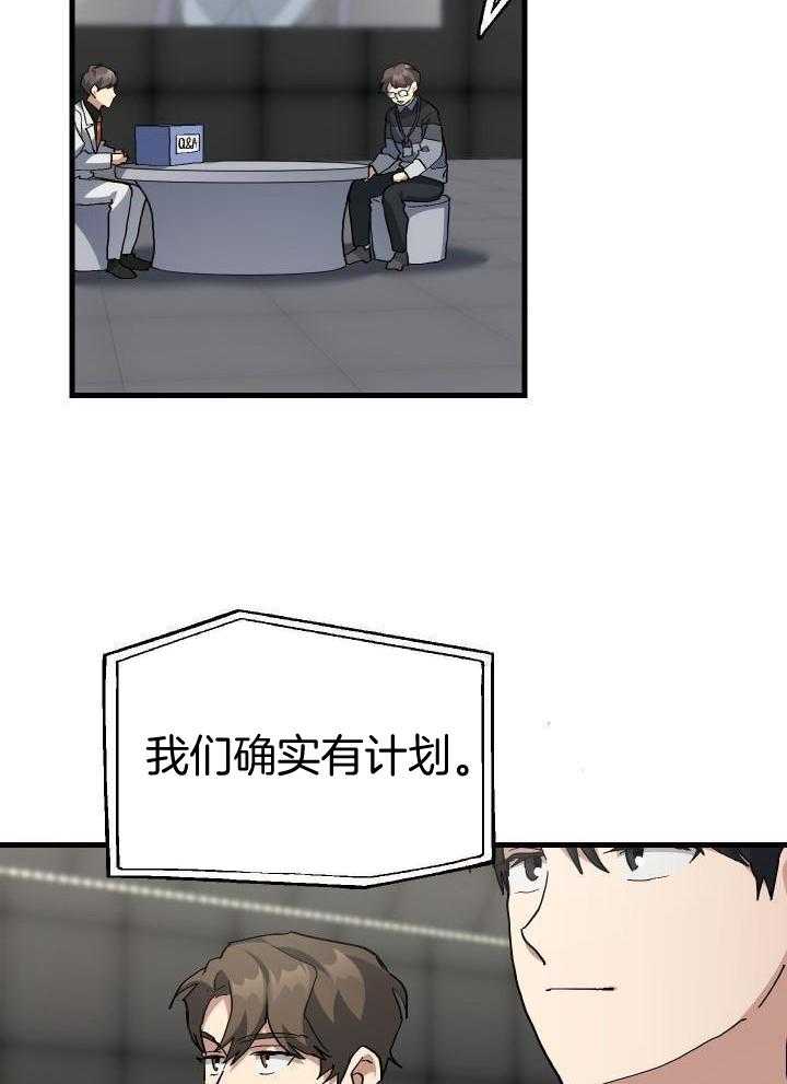 菜鸟养成记漫画,第67话2图