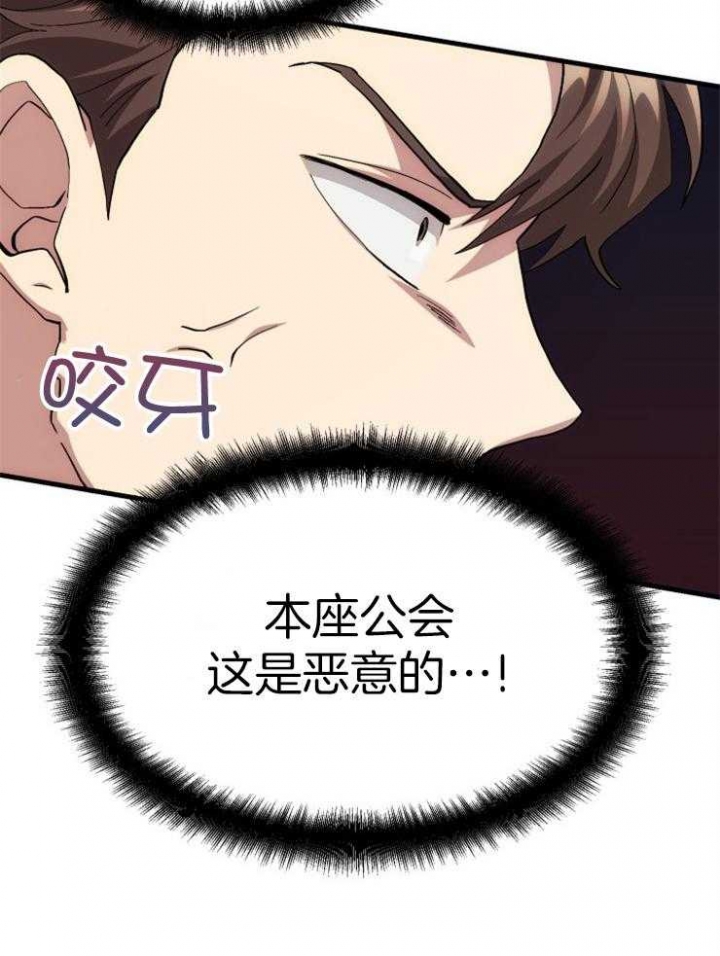 菜鸟养成记漫画,第29话1图