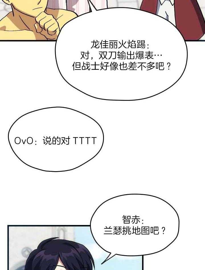 菜鸟养成记漫画,第39话2图