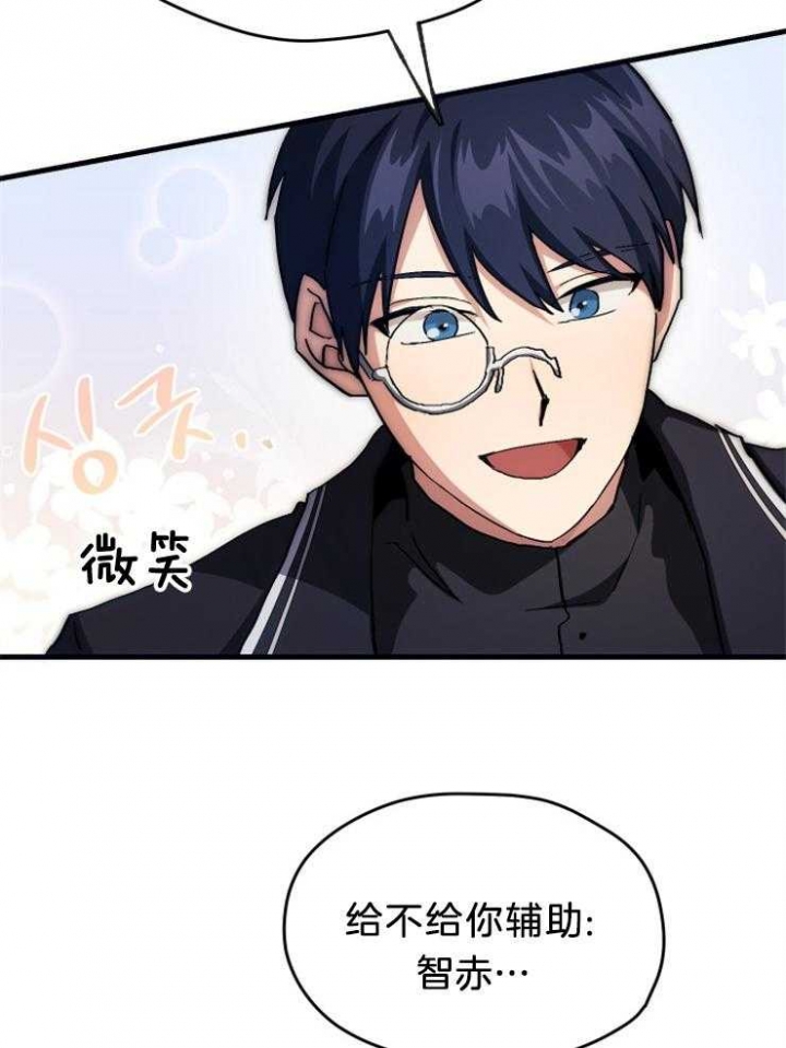菜鸟养成记漫画,第16话2图