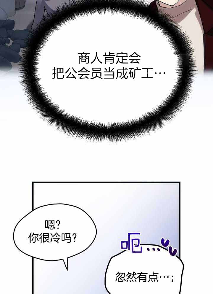 菜鸟养成记漫画,第67话1图
