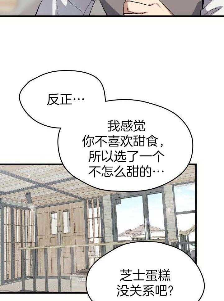 菜鸟养成记漫画,第55话1图