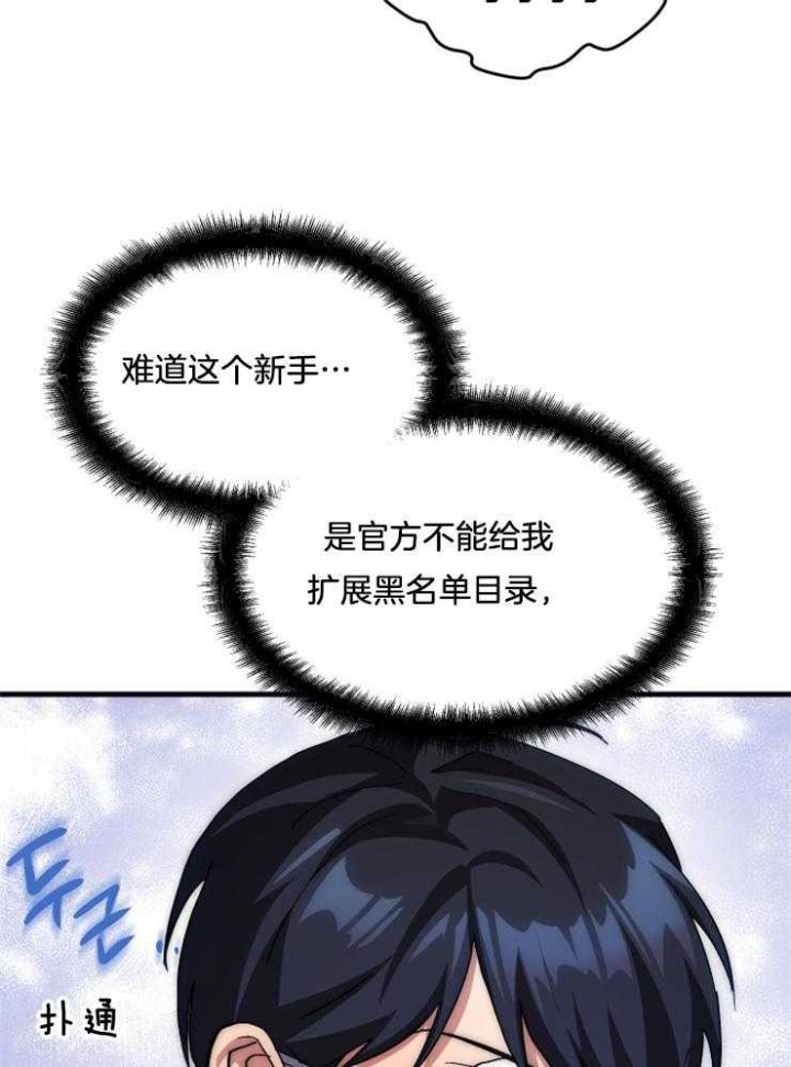 菜鸟养成记漫画,第9话1图