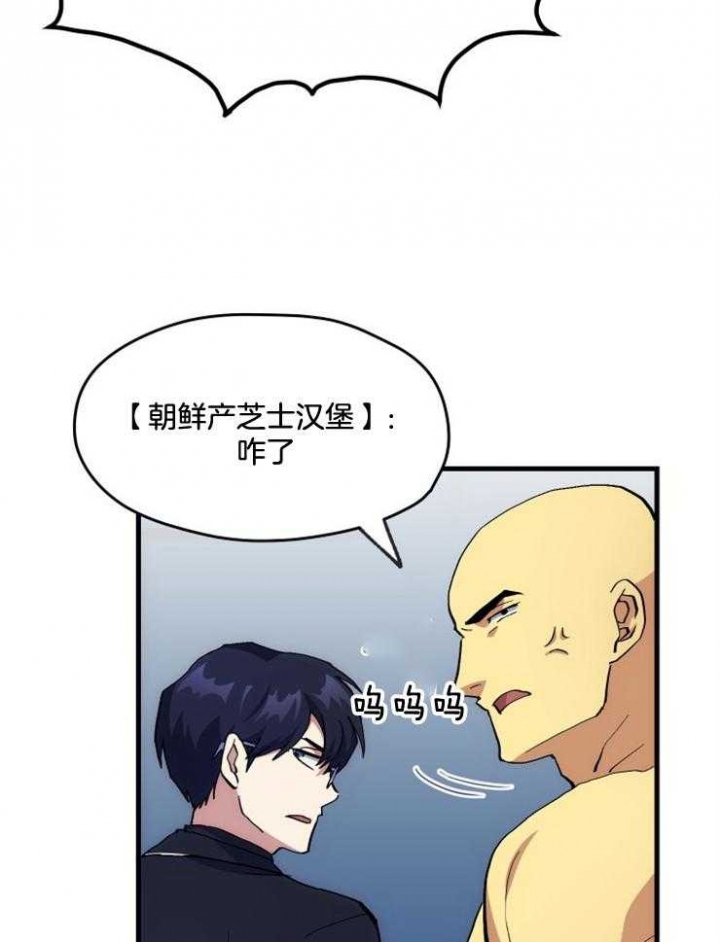 菜鸟养成记漫画,第2话2图