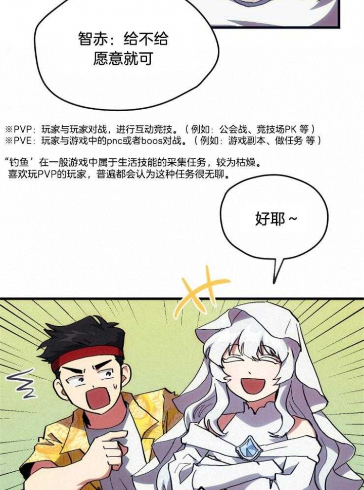 菜鸟养成记漫画,第21话1图