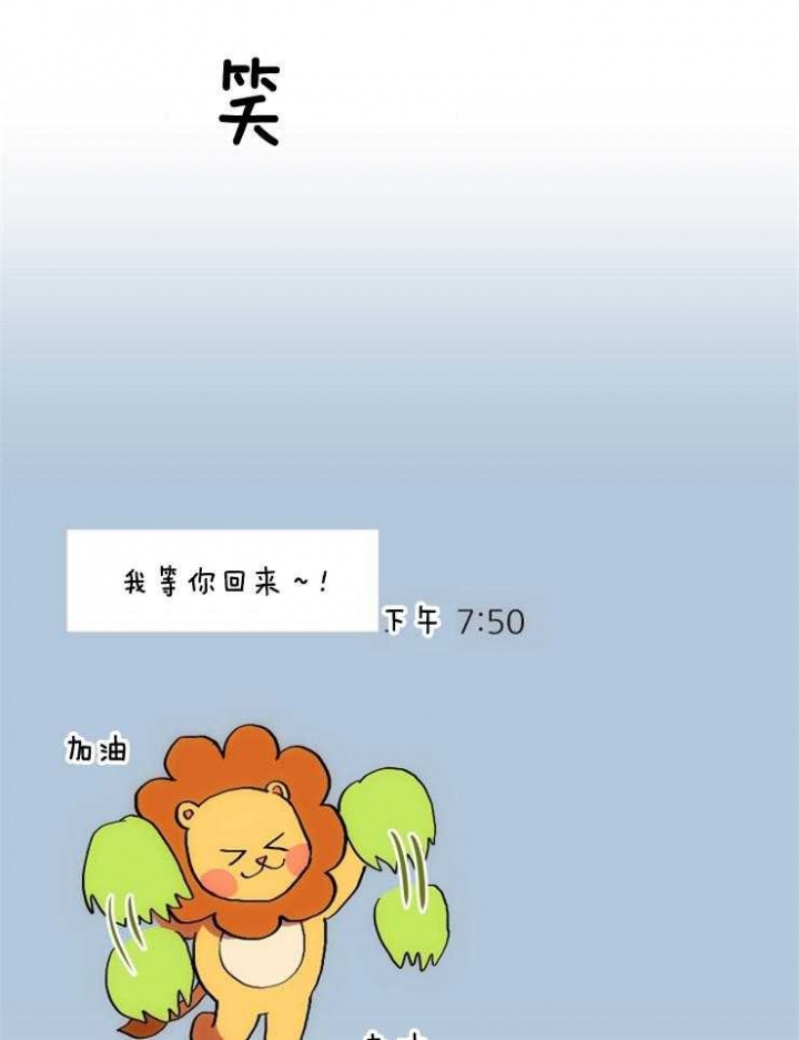 菜鸟养成记漫画,第18话1图