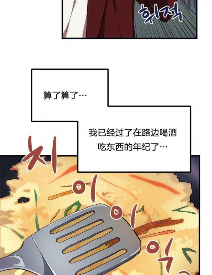 菜鸟养成记漫画,第23话1图