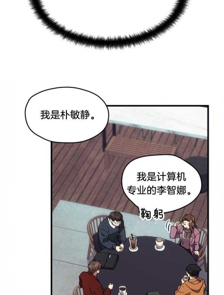 菜鸟养成记漫画,第12话1图