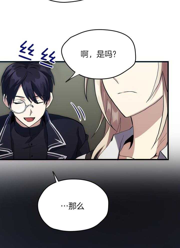 菜鸟养成记漫画,第44话1图