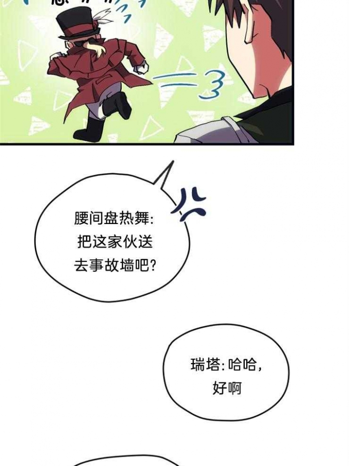 菜鸟养成记漫画,第16话1图