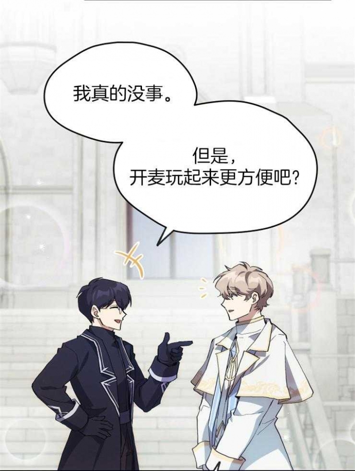 菜鸟养成记漫画,第33话1图