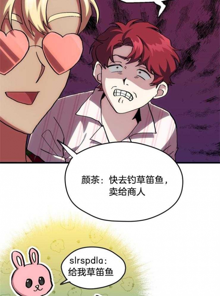 菜鸟养成记漫画,第20话1图