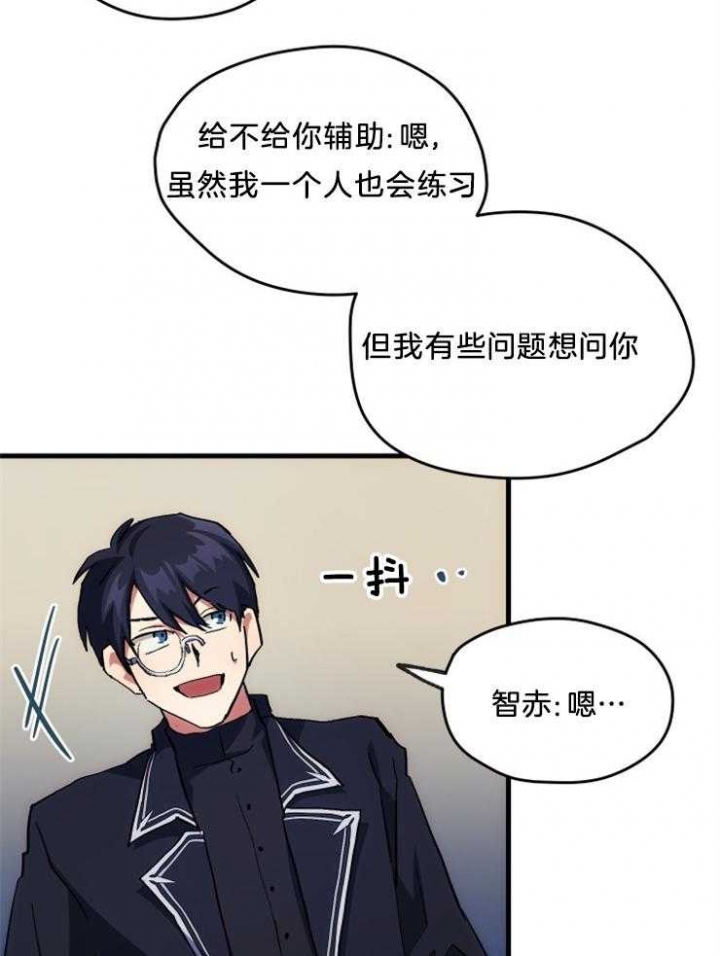 菜鸟养成记漫画,第16话2图