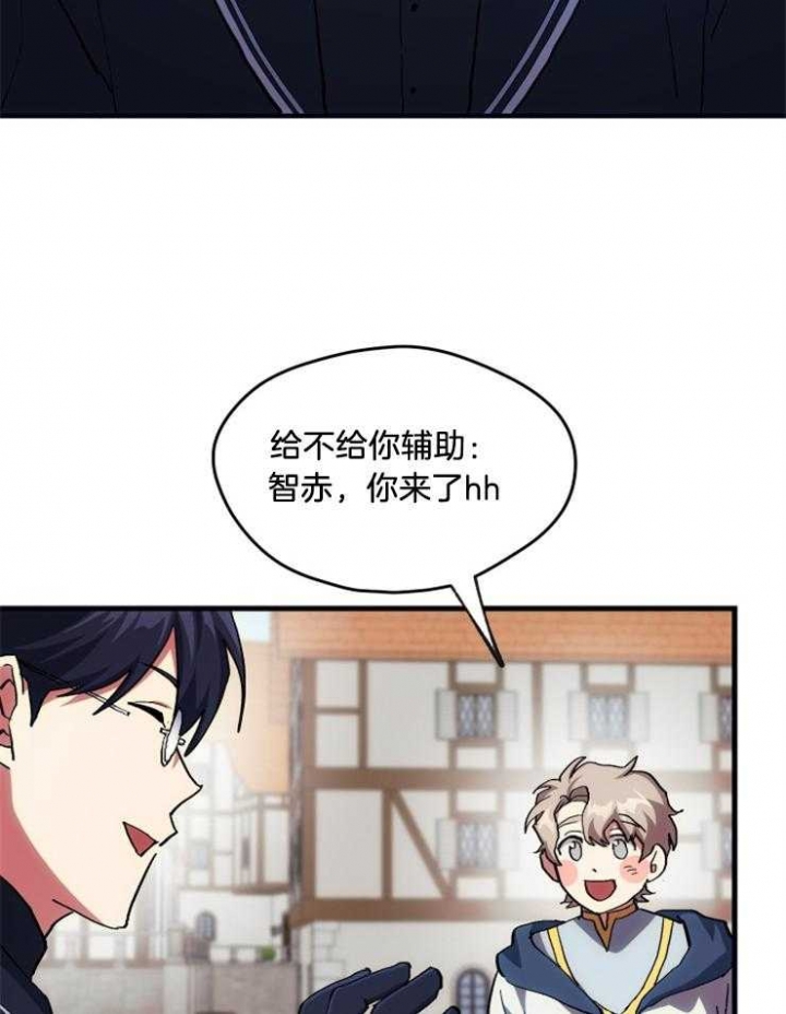 菜鸟养成记漫画,第21话1图