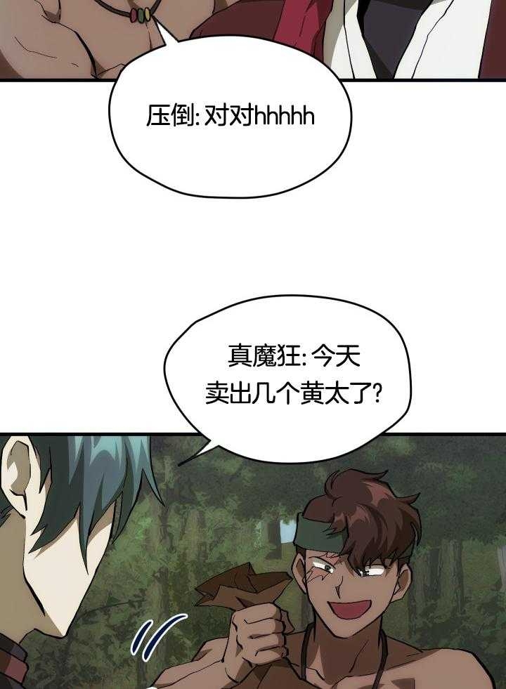 菜鸟养成记漫画,第35话2图