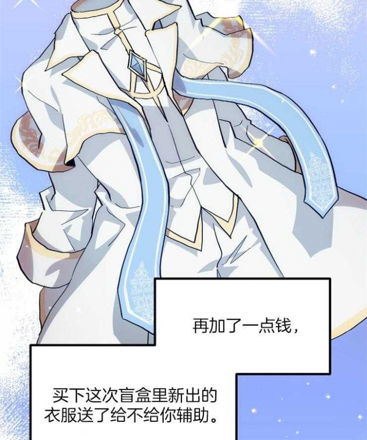 菜鸟养成记漫画,第26话1图