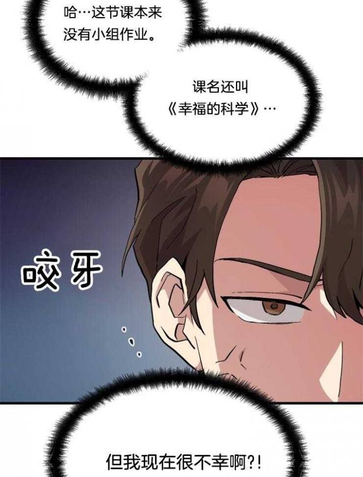 菜鸟养成记漫画,第12话2图