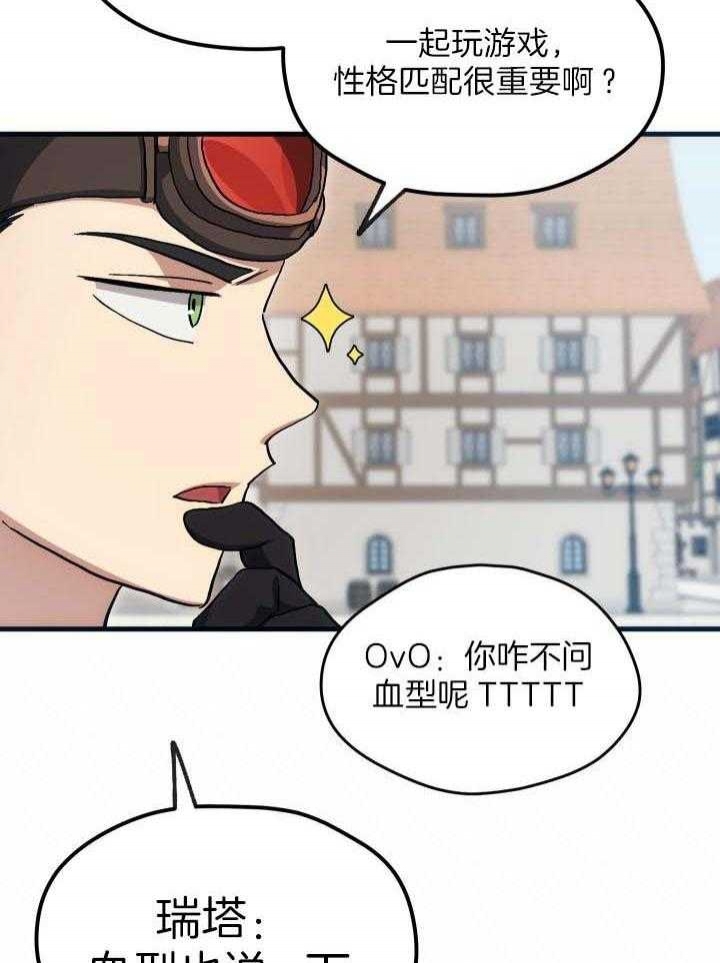 菜鸟养成记漫画,第39话2图