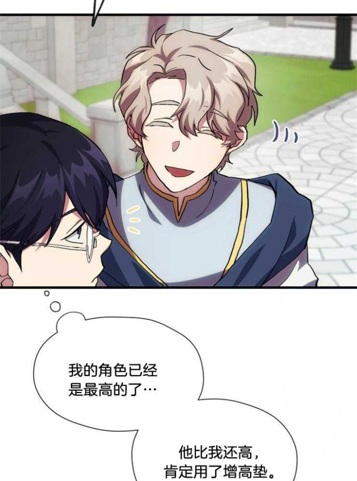 菜鸟养成记漫画,第21话1图