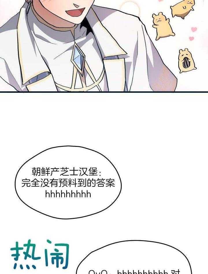 菜鸟养成记漫画,第39话2图