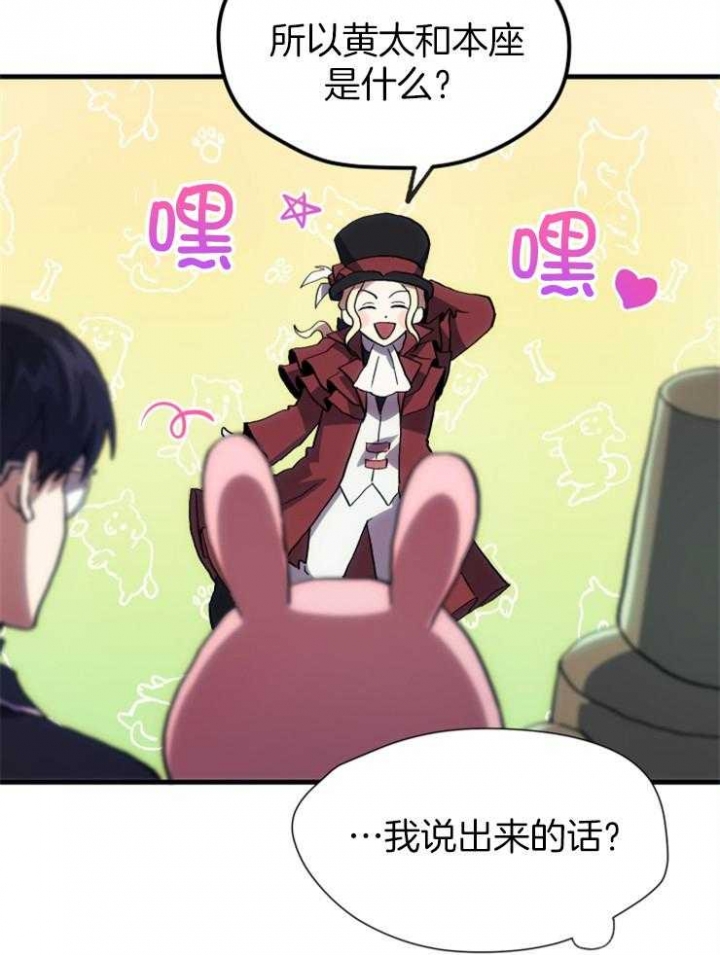 菜鸟养成记漫画,第33话1图