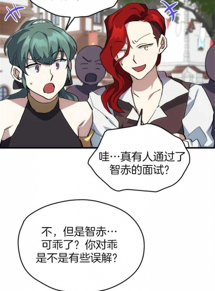 菜鸟养成记漫画,第34话2图