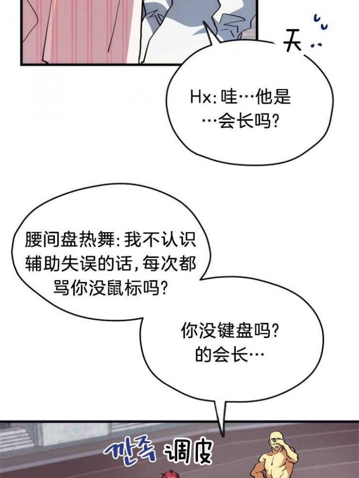 菜鸟养成记漫画,第16话1图