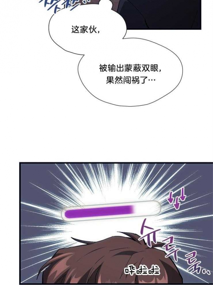 菜鸟养成记漫画,第15话2图