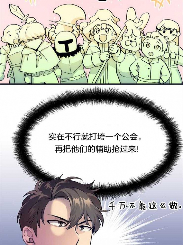 菜鸟养成记漫画,第4话1图