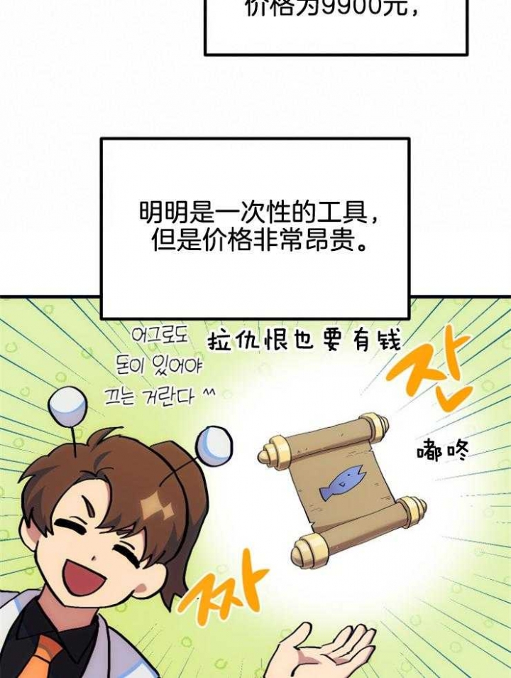 菜鸟养成记漫画,第19话1图
