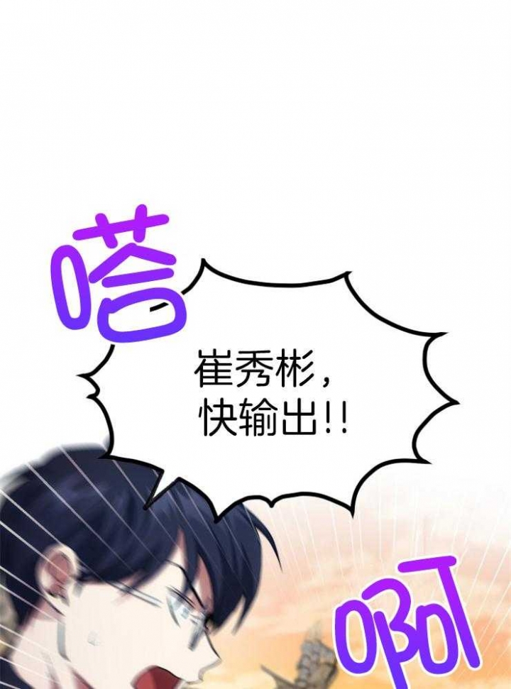 菜鸟养成记漫画,第32话1图
