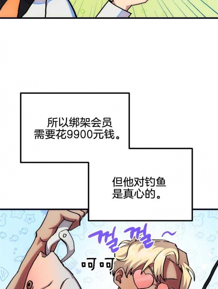 菜鸟养成记漫画,第19话2图
