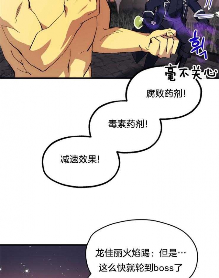 菜鸟养成记漫画,第25话2图