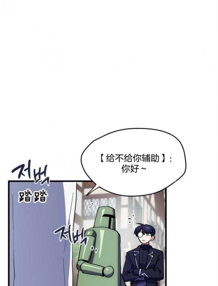 菜鸟养成记漫画,第3话2图