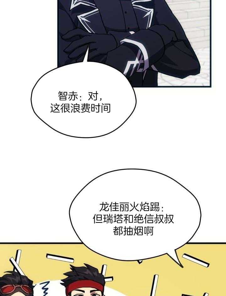 菜鸟养成记漫画,第38话1图