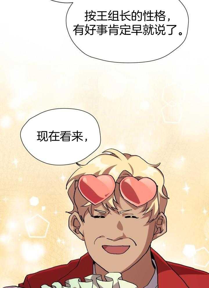 菜鸟养成记漫画,第68话2图