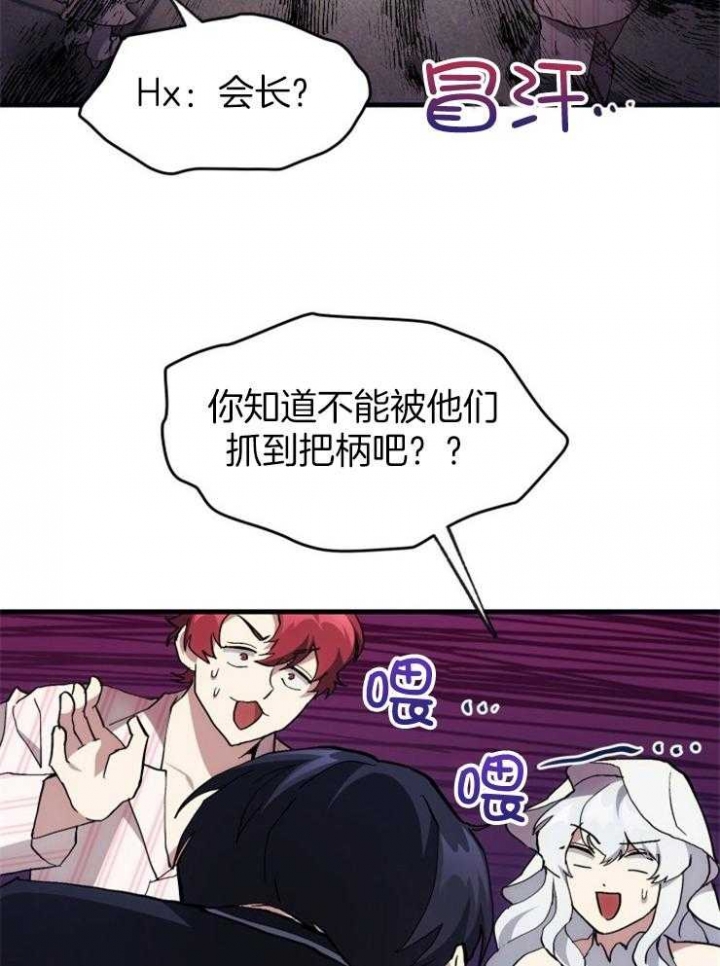 菜鸟养成记漫画,第30话1图