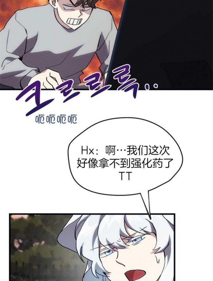 菜鸟养成记漫画,第31话1图